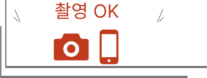 촬영ok